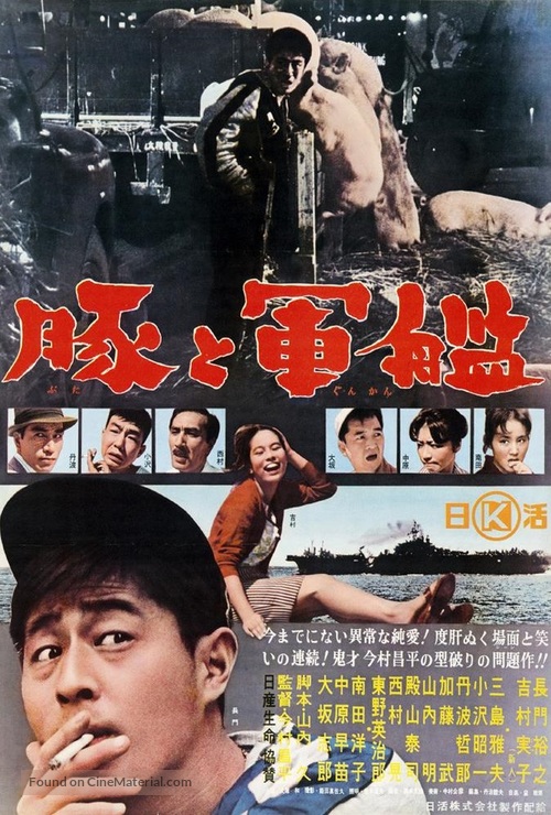 Buta to gunkan - Japanese Movie Poster