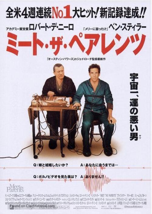 Meet The Parents - Japanese Movie Poster