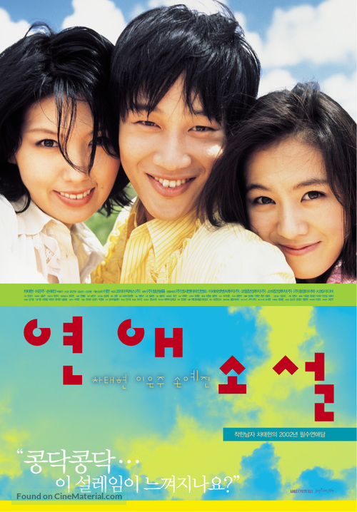 Yeonae sosheol - South Korean Movie Poster