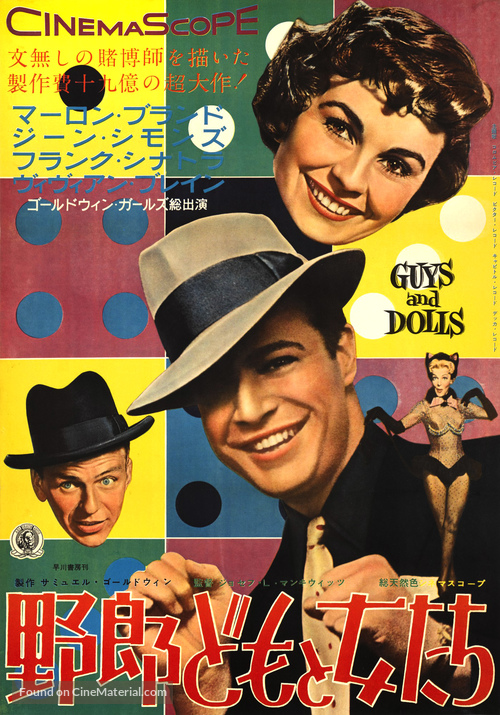Guys and Dolls - Japanese Movie Poster