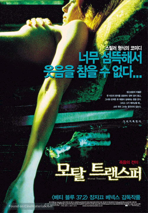 Mortel transfert - South Korean Movie Poster