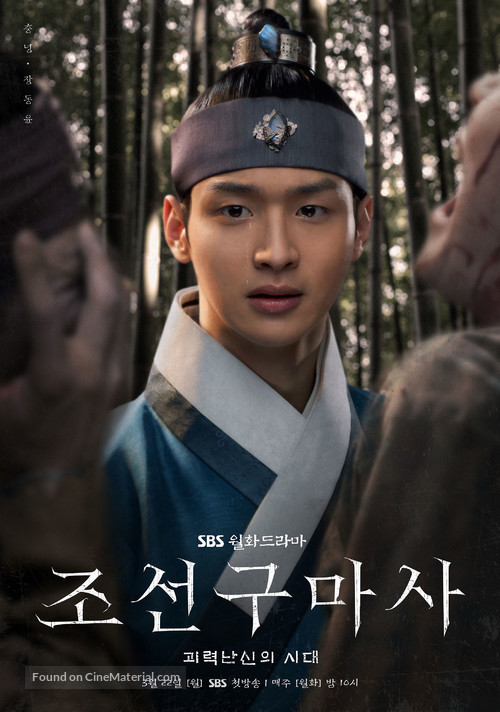 &quot;Joseongumasa&quot; - South Korean Movie Poster