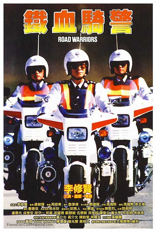 Tie xue qi jing - Hong Kong Movie Poster