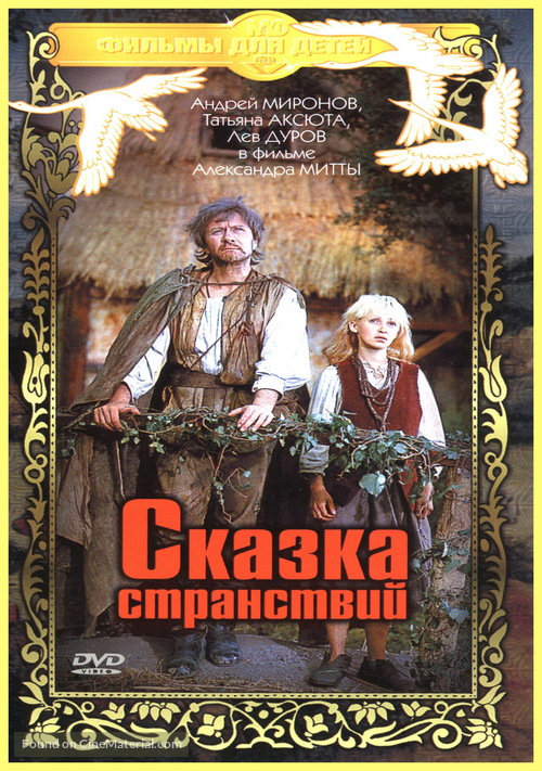 Skazka stranstviy - Russian Movie Cover