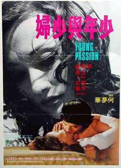 Shao nian yu shao fu - Hong Kong Movie Poster