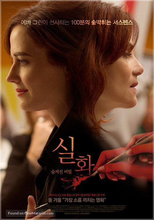 D&#039;apr&egrave;s une histoire vraie - South Korean Movie Poster
