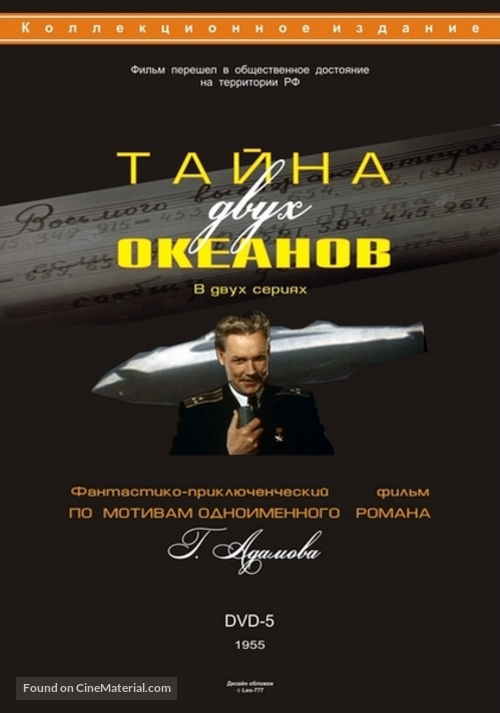 Ori okeanis saidumloeba - Russian Movie Cover