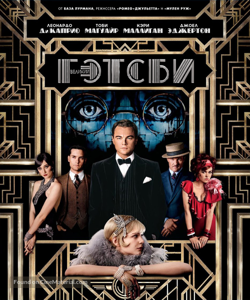 The Great Gatsby - Russian Blu-Ray movie cover