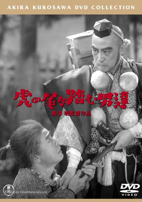 Tora no o wo fumu otokotachi - Japanese DVD movie cover