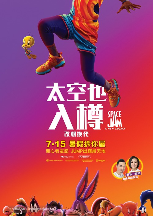Space Jam: A New Legacy - Hong Kong Movie Poster