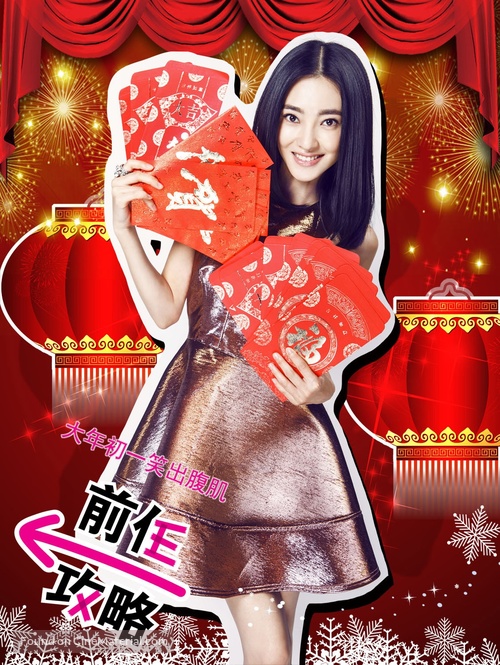 Qian ren gong lue - Chinese Movie Poster