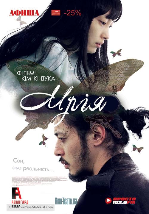 Bi-mong - Ukrainian Movie Poster