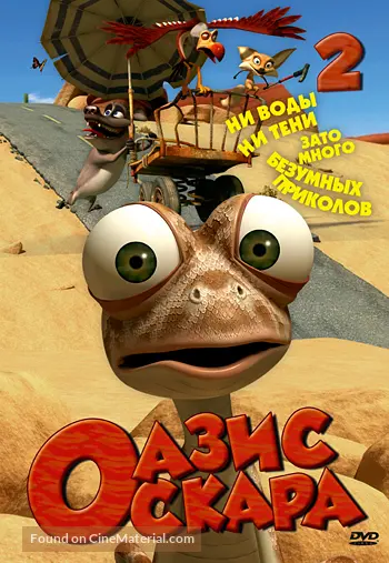 Oscar's Oasis (2011) Russian dvd movie cover