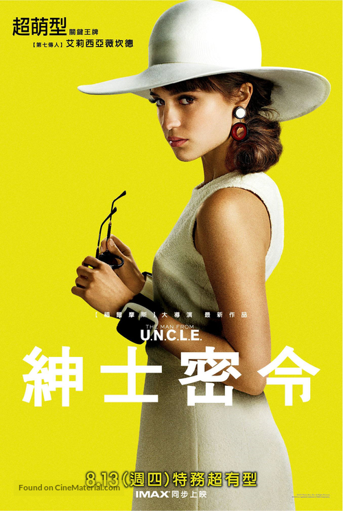 The Man from U.N.C.L.E. - Taiwanese Movie Poster