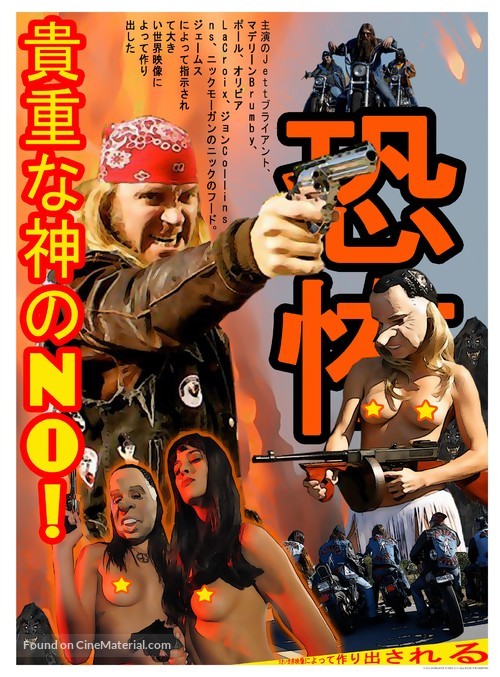 Dear God No! - Japanese Movie Poster