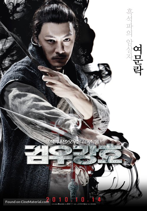 Jianyu Jianghu - South Korean Movie Poster