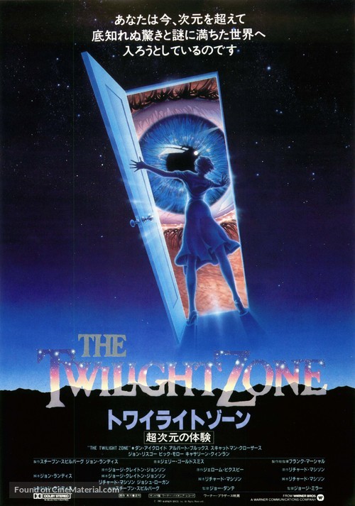 Twilight Zone: The Movie - Japanese Movie Poster