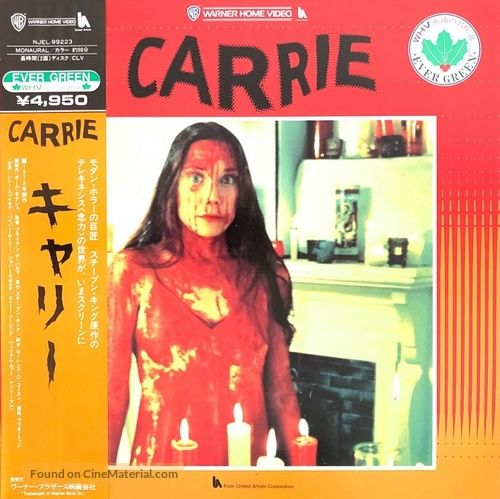 Carrie - Japanese Movie Cover