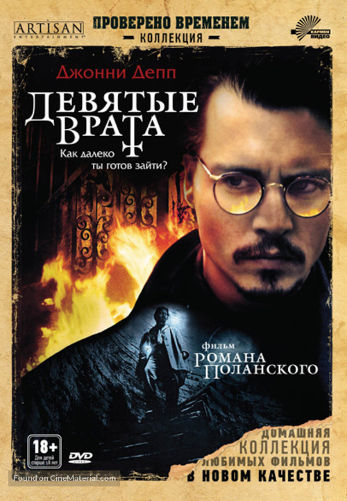 The Ninth Gate - Russian DVD movie cover