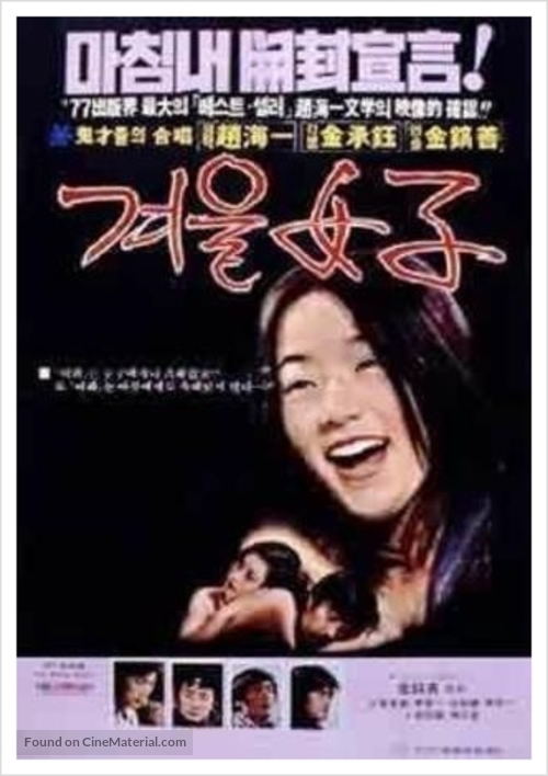 Gyeoulyeoja - South Korean Movie Poster