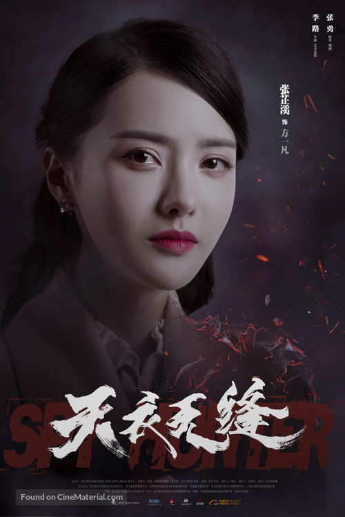 &quot;Tian yi wu feng&quot; - Chinese Movie Poster