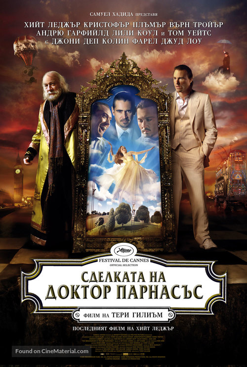 The Imaginarium of Doctor Parnassus - Bulgarian Movie Poster
