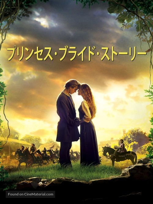 The Princess Bride - Japanese Movie Cover