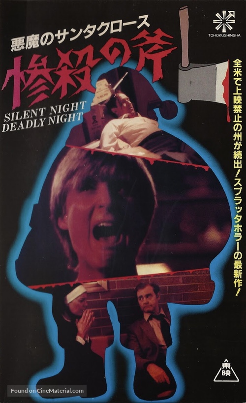 Silent Night, Deadly Night - Japanese Movie Poster