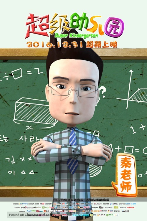 Super Kindergarten - Chinese Movie Poster