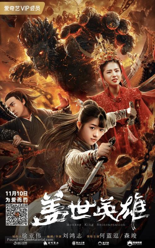 Monkey King Reincarnation (2018) Chinese movie poster