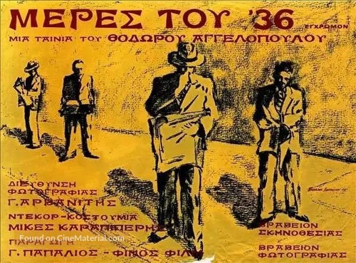 Meres tou &#039;36 - Greek Movie Poster