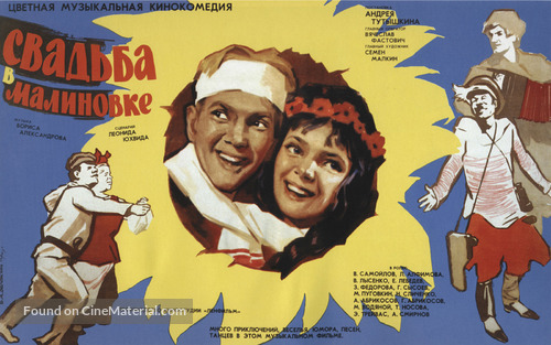 Svadba v Malinovke - Russian Movie Poster