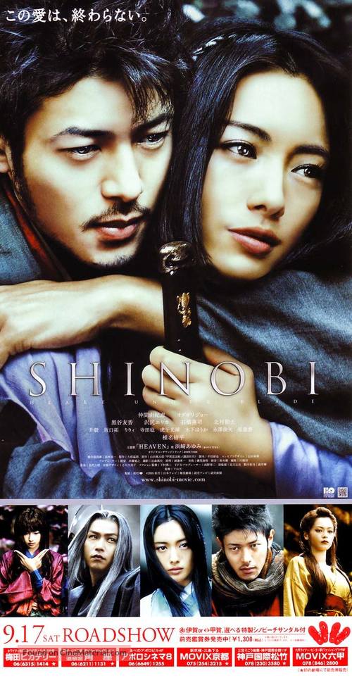 Shinobi - Japanese Movie Poster