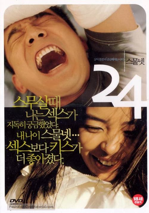 24 - South Korean Movie Cover