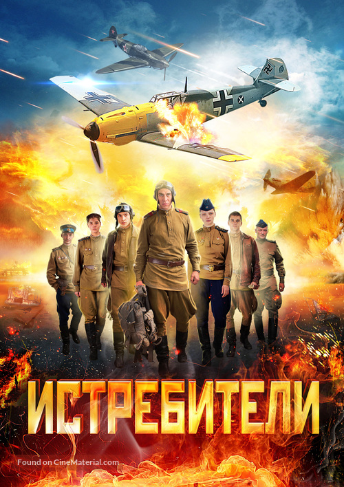 Istrebiteli - Russian DVD movie cover