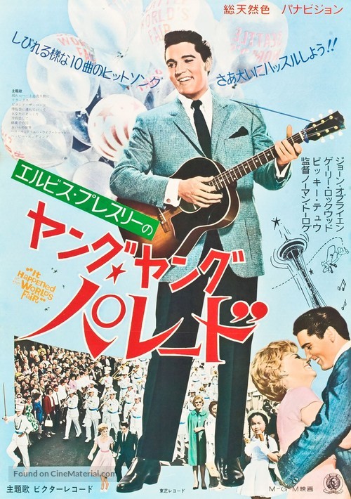 It Happened at the World&#039;s Fair - Japanese Movie Poster