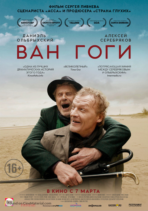 Van Gogi - Russian Movie Poster