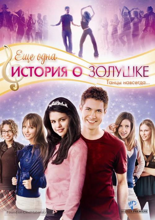 Another Cinderella Story - Russian DVD movie cover