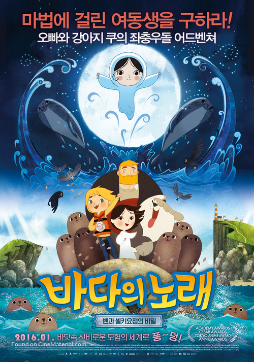 Song of the Sea - South Korean Movie Poster