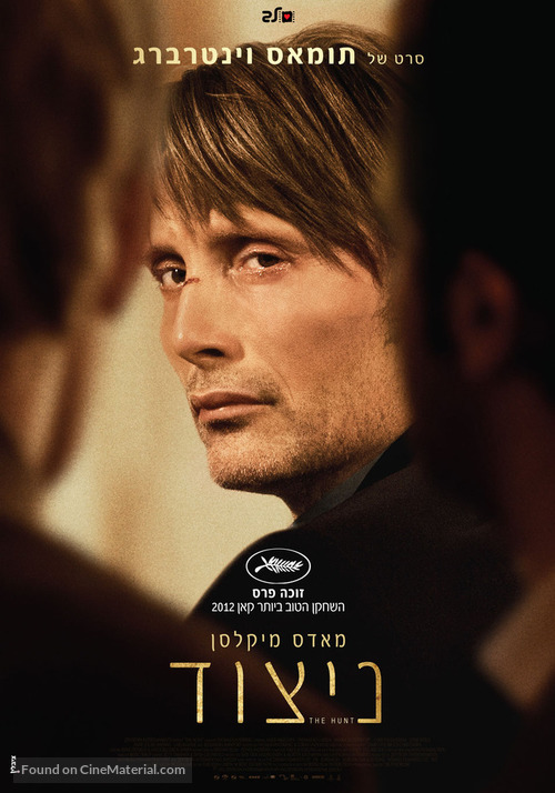 Jagten - Israeli Movie Poster