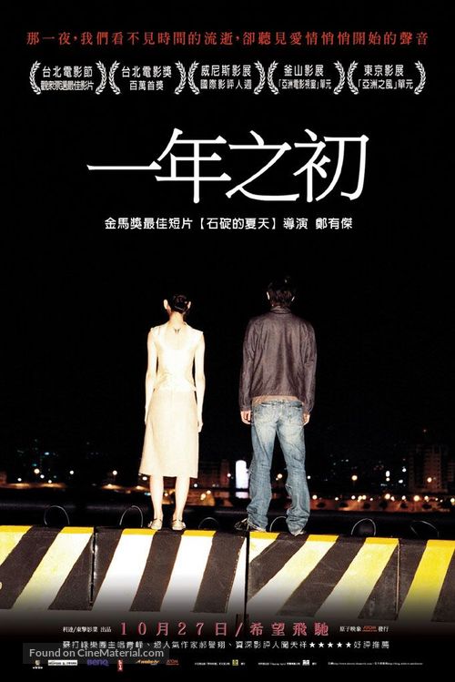 Yi nian zhi chu - Taiwanese Movie Poster