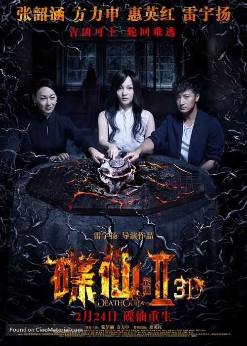 Death Ouija 2 - Chinese Movie Poster