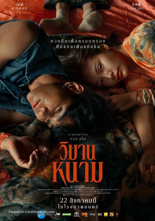 Wiman Nam - Thai Movie Poster