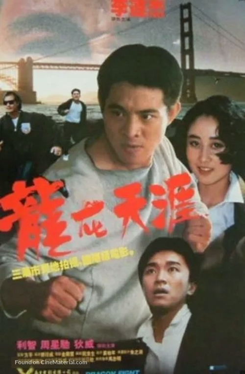 Dragon Fight - Hong Kong Movie Poster