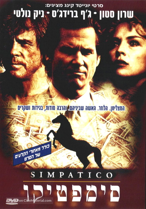 Simpatico - Israeli Movie Cover