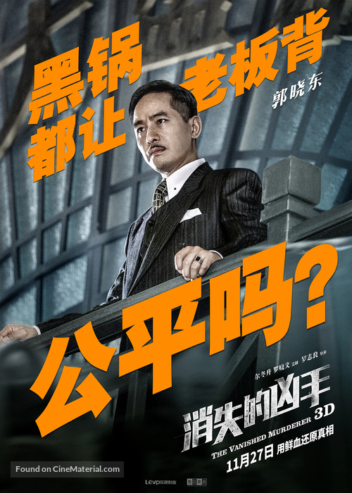 The Vanished Murderer - Chinese Movie Poster