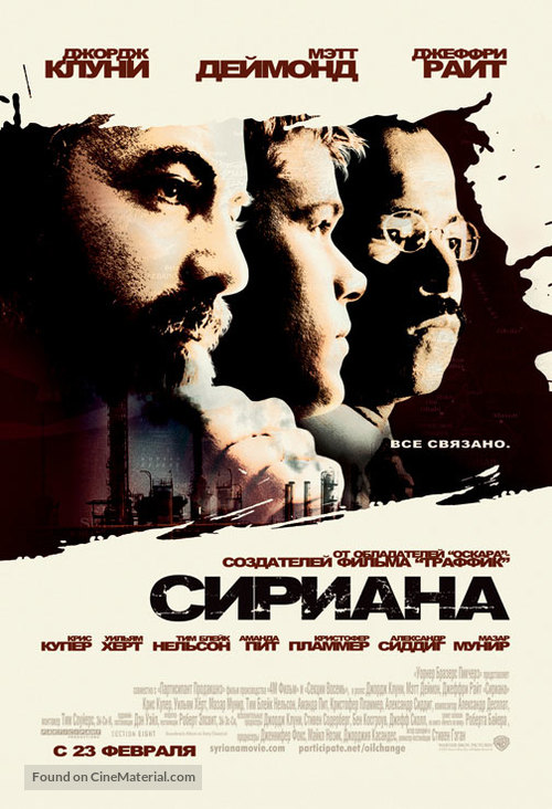 Syriana - Russian Movie Poster