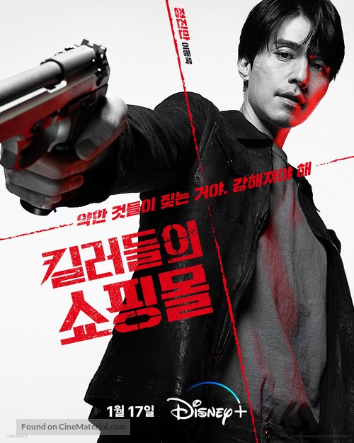 &quot;Sarinjaui Syopingmol&quot; - South Korean Movie Poster