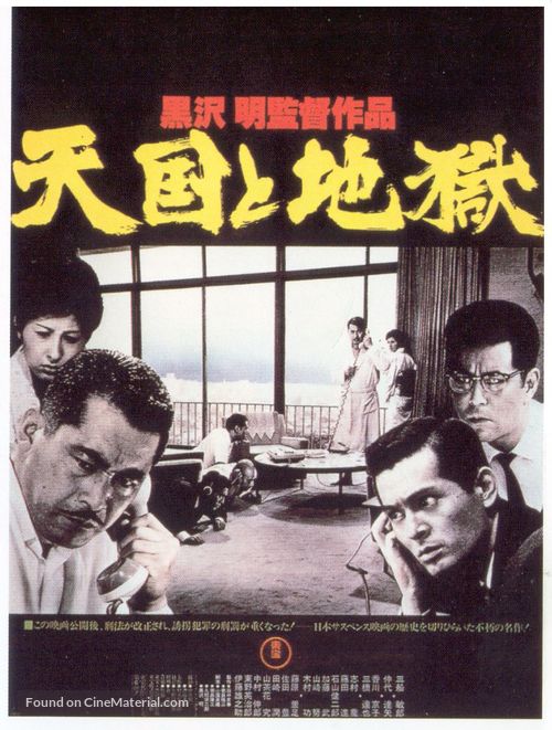 Tengoku to Jigoku vintage Japanese movie poster print 