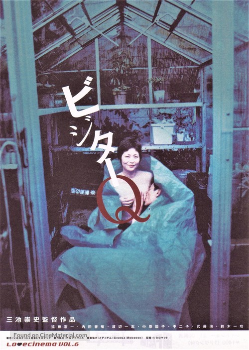 Bizita Q - Japanese Movie Poster